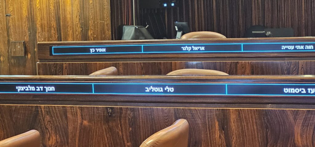 שילוט הצבעה בכנסת